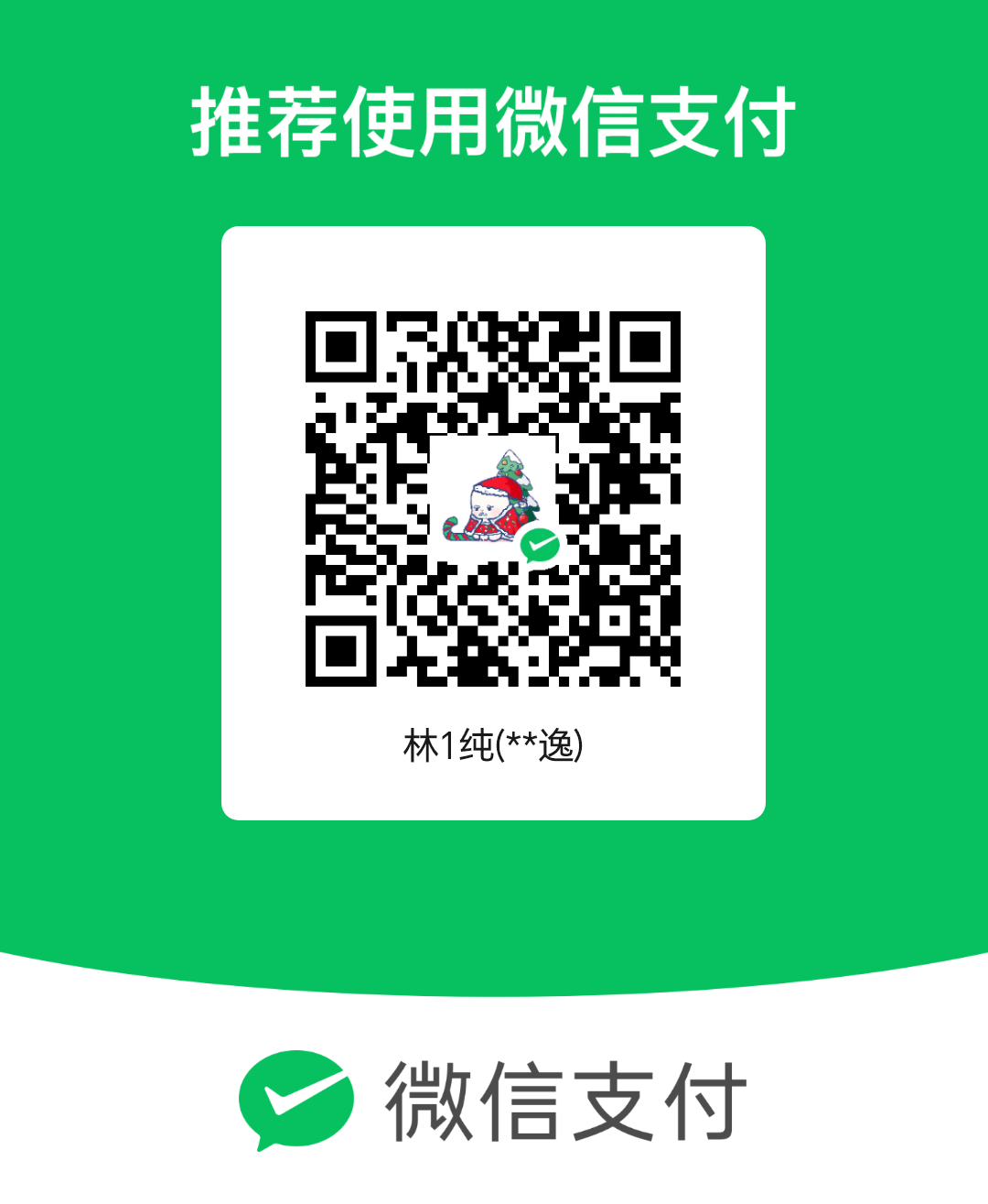 微信
